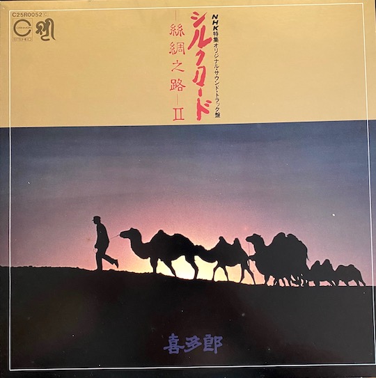 Kitaro – Silk Road II