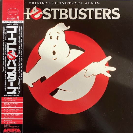 Various – Ghostbusters - Original Soundtrack Album