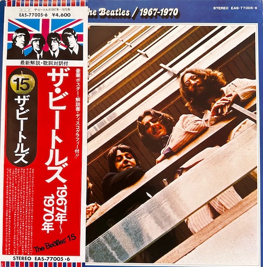 The Beatles – 1967-1970