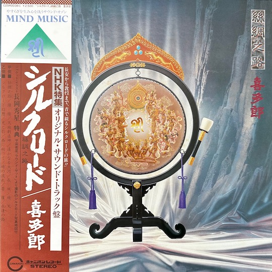Kitaro – Silk Road