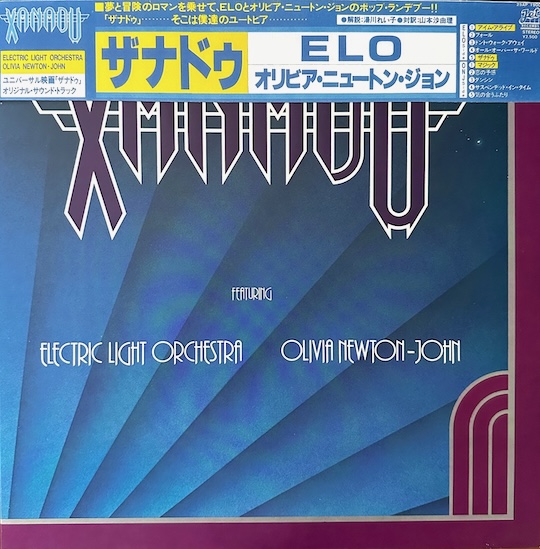 Electric Light Orchestra / Olivia Newton-John – Xanadu (From The Original Motion Picture Soundtrack)
