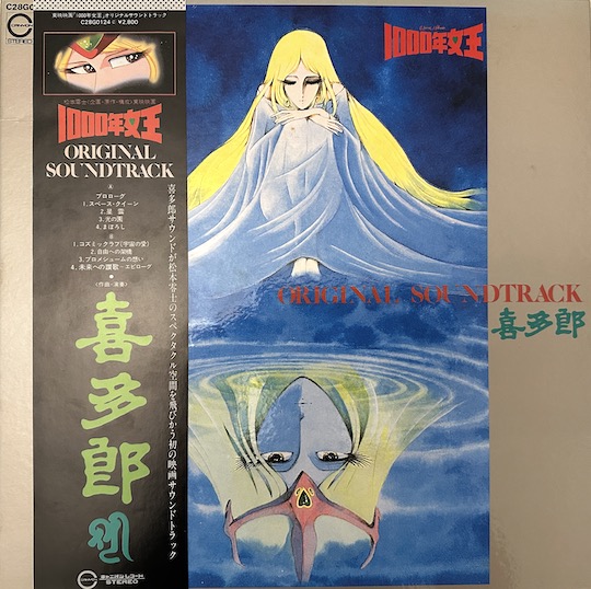 Kitaro - Queen Millennia Original Soundtrack