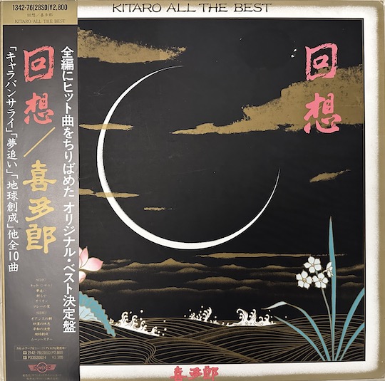 Kitaro – All The Best