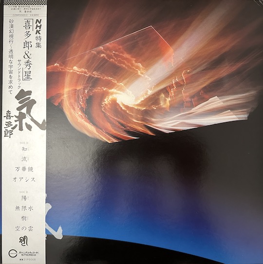 Kitaro – Ki