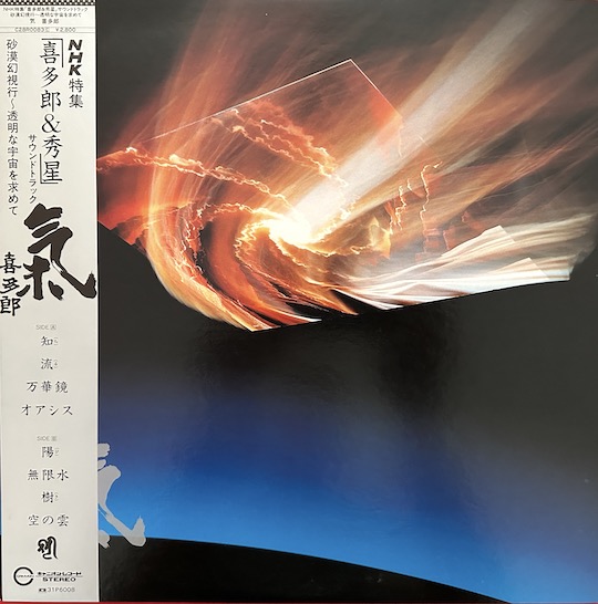 Kitaro – Ki