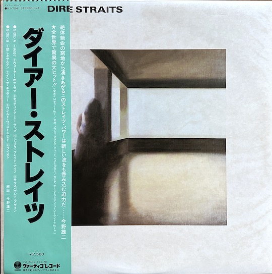 Dire Straits – Dire Straits