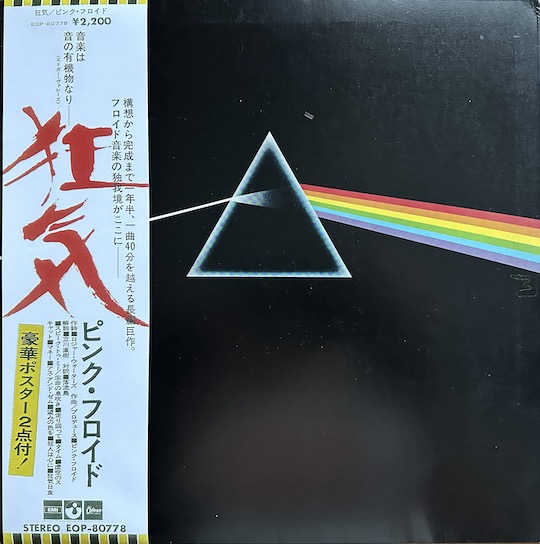 Pink Floyd – The Dark Side Of The Moon