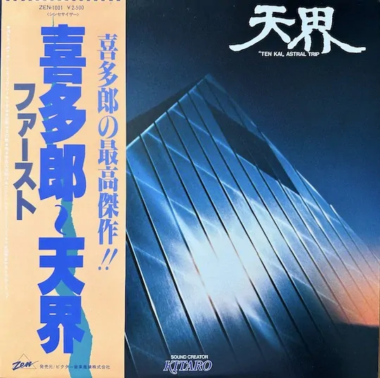Kitaro – 天界 = Ten Kai / Astral Trip