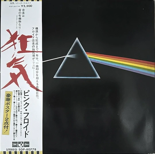 Pink Floyd – The Dark Side Of The Moon