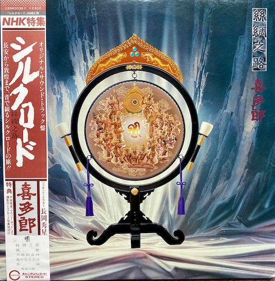 Kitaro – Silk Road