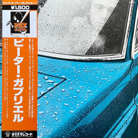 Peter Gabriel – Peter Gabriel