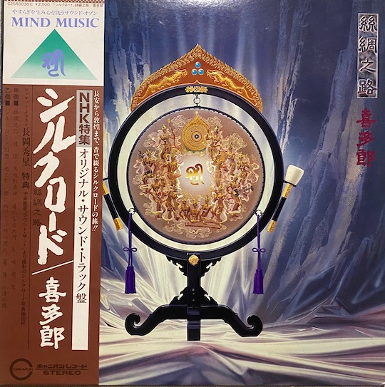 Kitaro – Silk Road