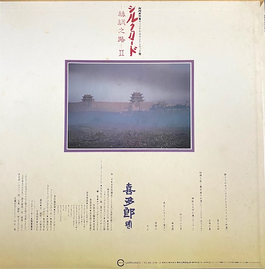Kitaro – Silk Road II