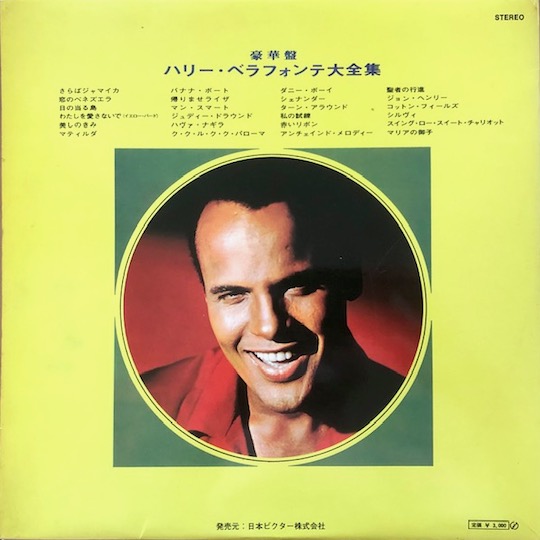 Harry Belafonte ‎– The Famous Hits Of Harry Belafonte