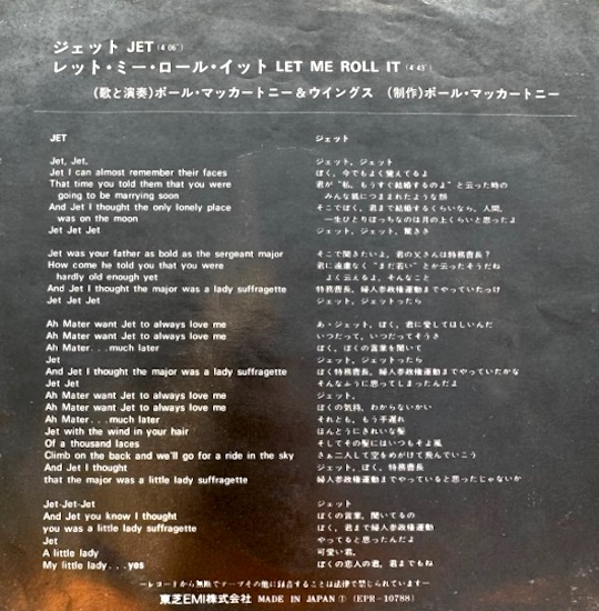 Paul McCartney & Wings ‎– Jet