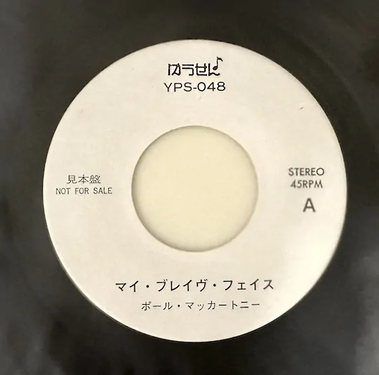 Paul McCartney / Queen – My Brave Face / The Miracle - PROMO!!! RARITA!!!