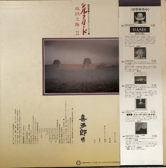 Kitaro – Silk Road II
