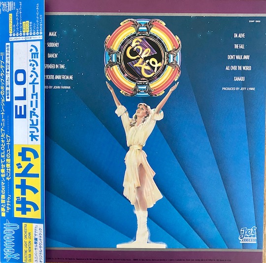 Electric Light Orchestra / Olivia Newton-John – Xanadu (From The Original Motion Picture Soundtrack)