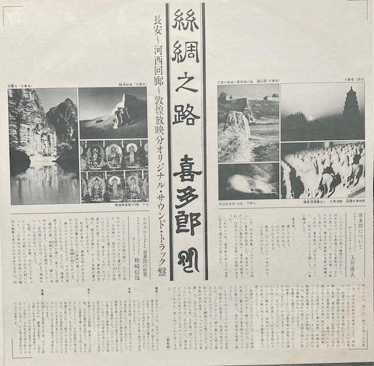 Kitaro – Silk Road