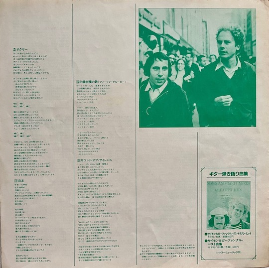 Simon & Garfunkel – The Concert In Central Park