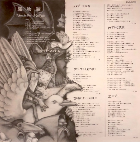 Kate Bush – Never For Ever