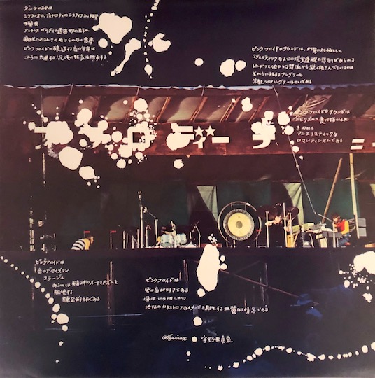 Pink Floyd – Meddle