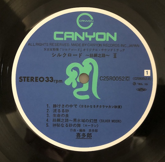 Kitaro – Silk Road II