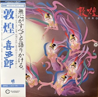 Kitaro – Silk Road III - Tunhuang