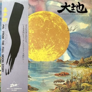Kitaro ‎– 大地 From The Full Moon Story