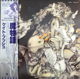 Kate Bush ‎– Never For Ever